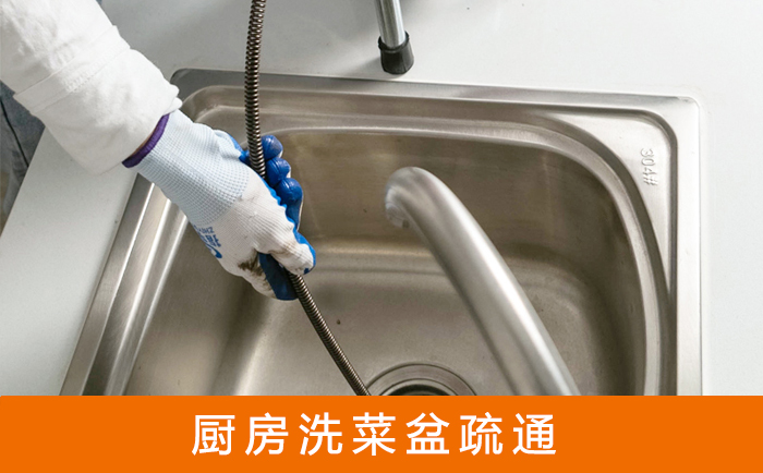 未央洗菜池疏通